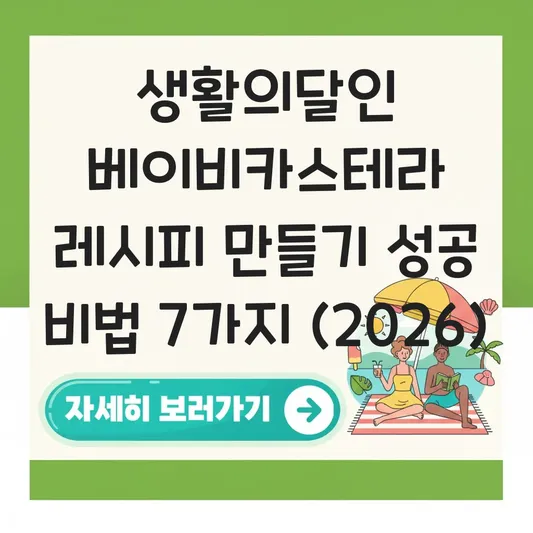 생활의달인 베이비카스테라 레시피 만들기