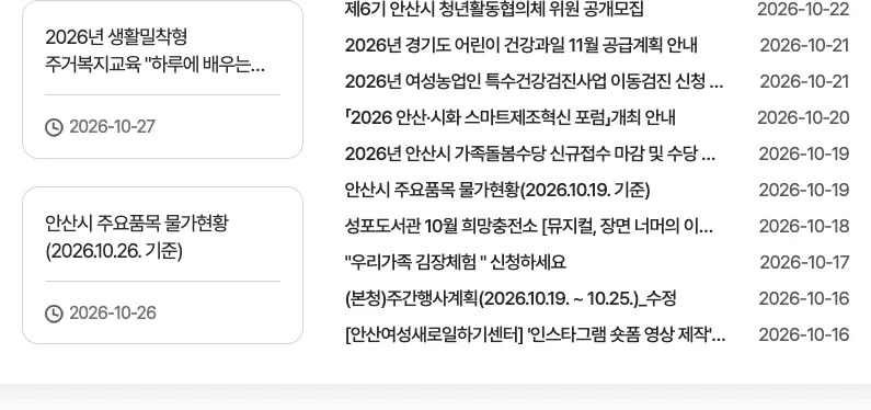 시민과 함께 자유로운 혁신도시 안산 누리집의 안산시 국가건강검진 대상·마감 2026 안내 화면