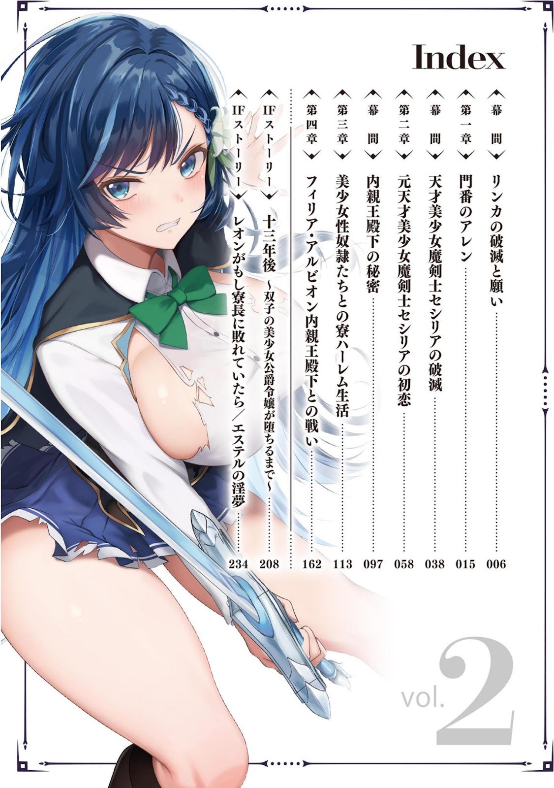 Ochikobore Makenshi no Choukyou Musou 2_8