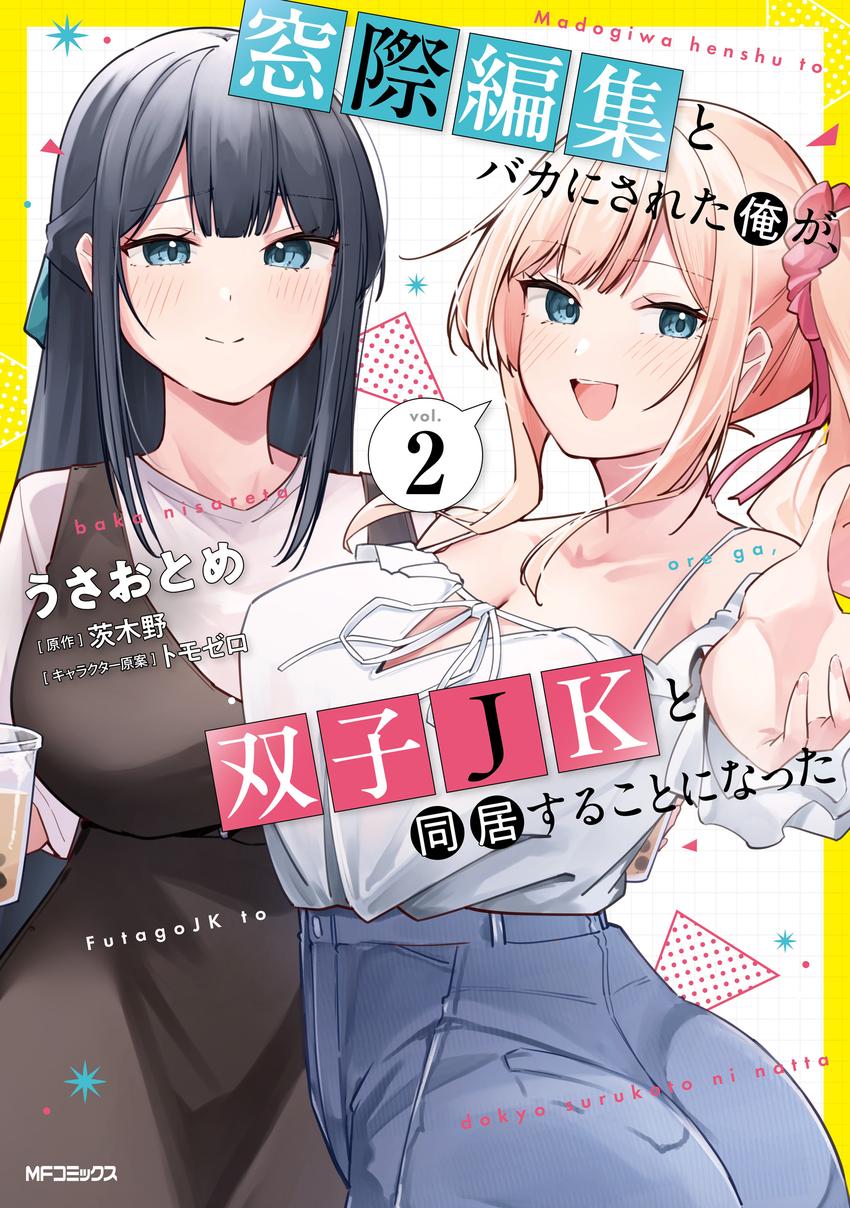 Madogiwa Henshuu to Baka ni Sareta Ore ga, Futago JK to Doukyo suru Koto ni Natta2