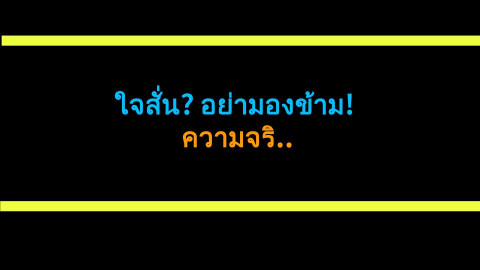 ใจสั่น? อย่ามองข้าม! ความจริงที่ซ่อนอยู่ของหัวใจเต้นผิดจังหวะ