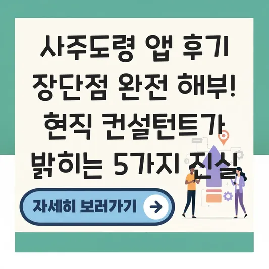 사주도령 앱 후기 장단점