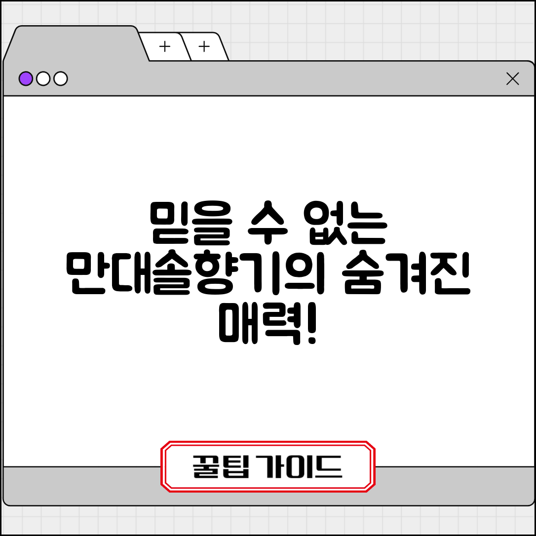믿을 수 없는 만대솔향기염전의 숨겨진 매력