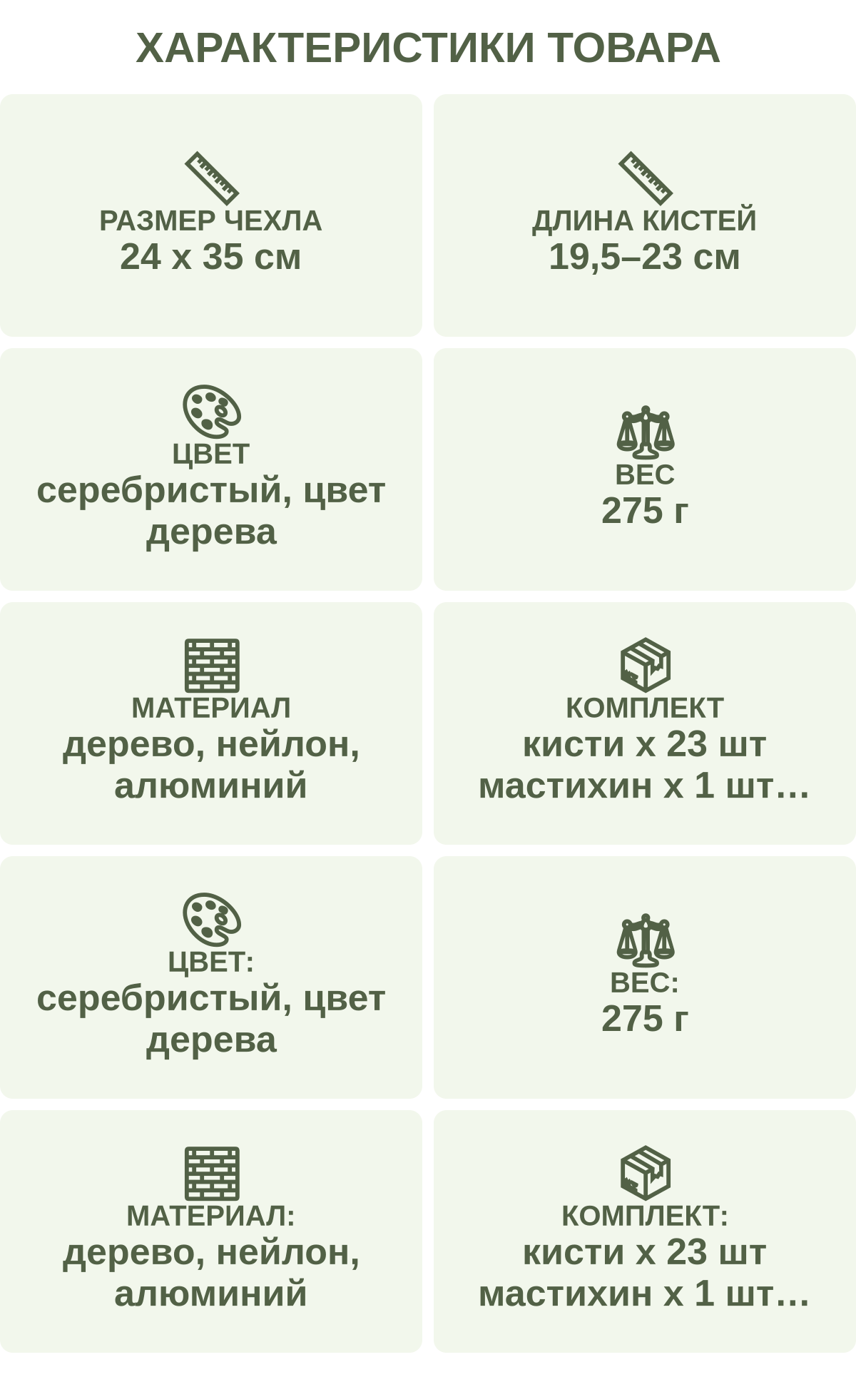 Характеристики товара: Размер чехла — 24 х 35 см; Длина кистей — от 19,5 до 23 см; Цвет — серебристый, цвет дерева; Вес — 275 г; Материал — дерево, нейлон, алюминий; Комплект — кисти х 23 шт мастихин х 1 шт чехол х 1 шт; Цвет: — серебристый, цвет дерева; Вес: — 275 г; Материал: — дерево, нейлон, алюминий; Комплект: — кисти х 23 шт мастихин х 1 шт чехол х 1 шт