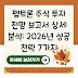 펩트론 주식 투자 전망 보고서 상세 분석: 2026년 성공 전략 7가지