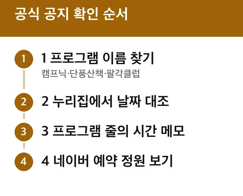 공식 공지 확인 순서