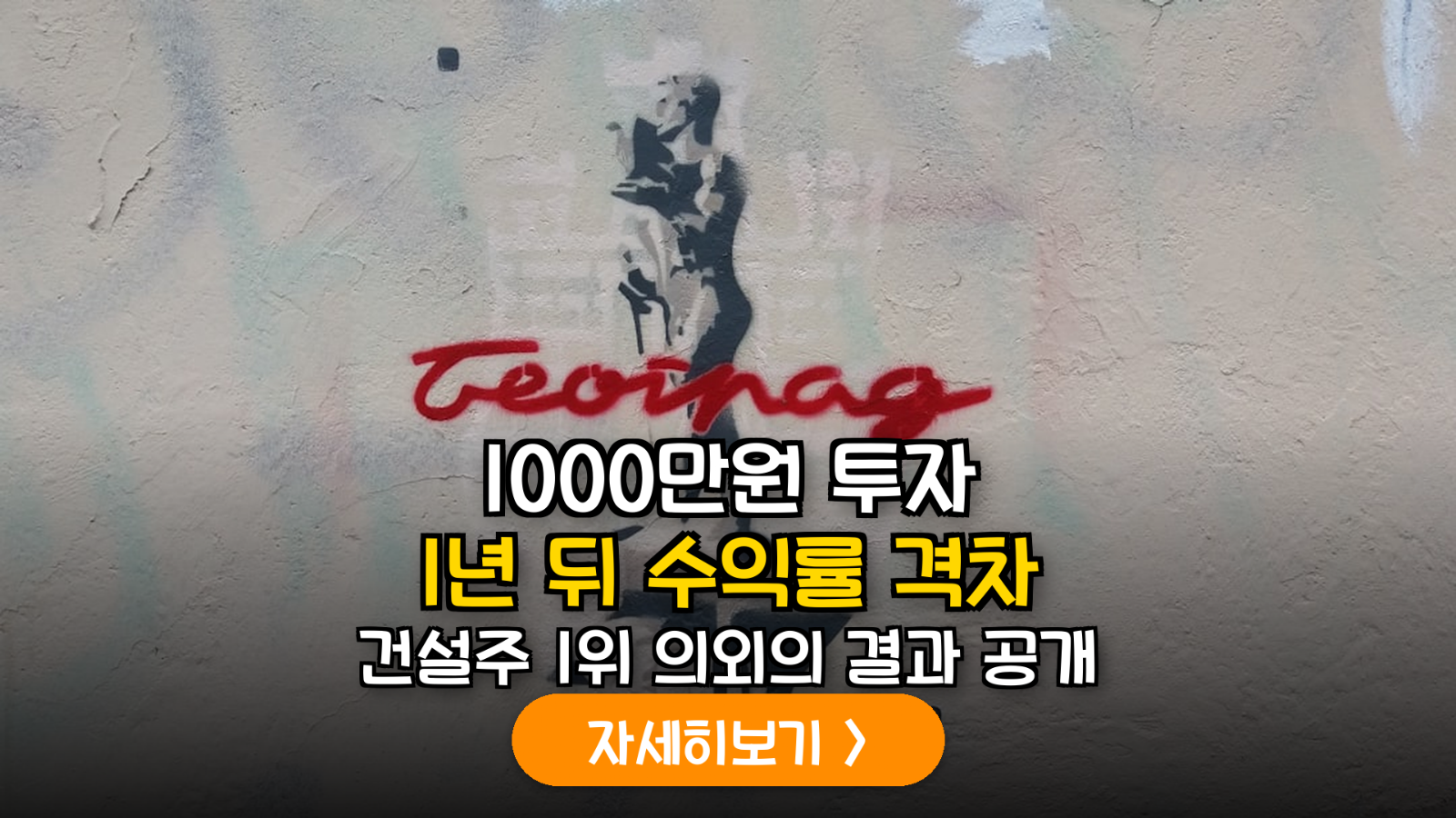2026년 대형 건설주 1년 수익률 시뮬레이션: 현대·대우·GS·금호 실적 데이터 비교