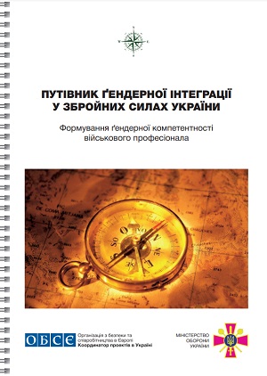 Обкладинка посібника