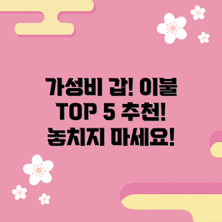 아망떼60수이불커버, 가성비 이불커버, 침대 꾸미기, 신혼부부 추천, 포근한 수면