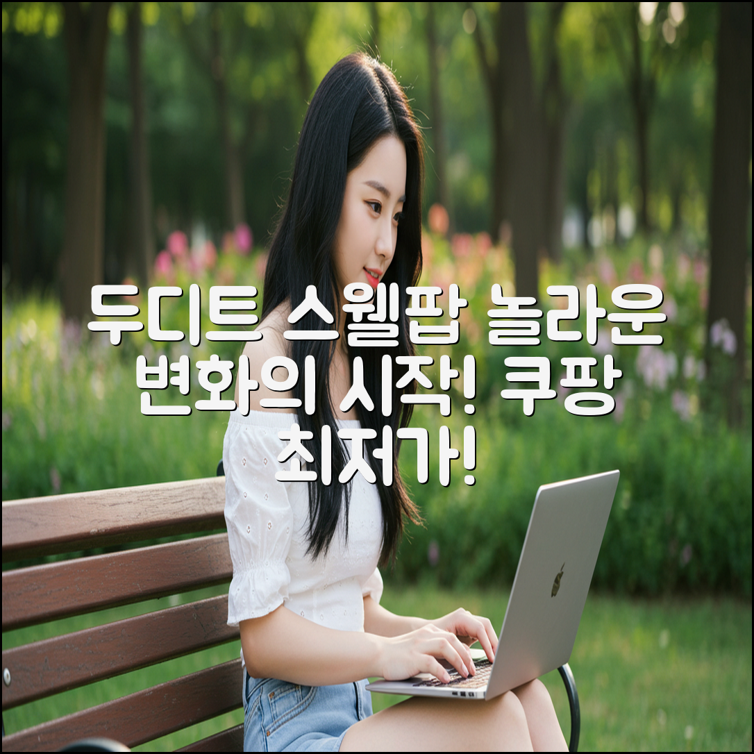 두디트 스웰팝: 놀라운 변화의 시작!