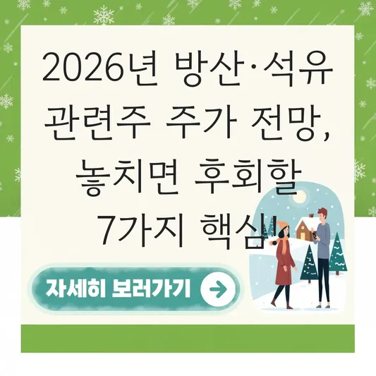 방산 관련주 석유 관련주 향후 주가 전망 대표 이미지