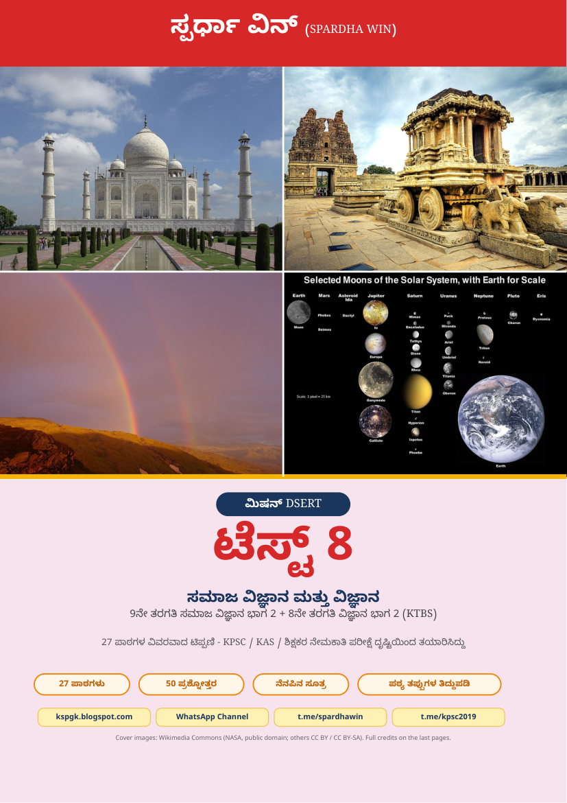 Mission DSERT Test 8 - ಮಿಷನ್ DSERT ಟೆಸ್ಟ್ 8 | 9th Social Science Part 2 + 8th Science Part 2 Kannada Study Magazine PDF