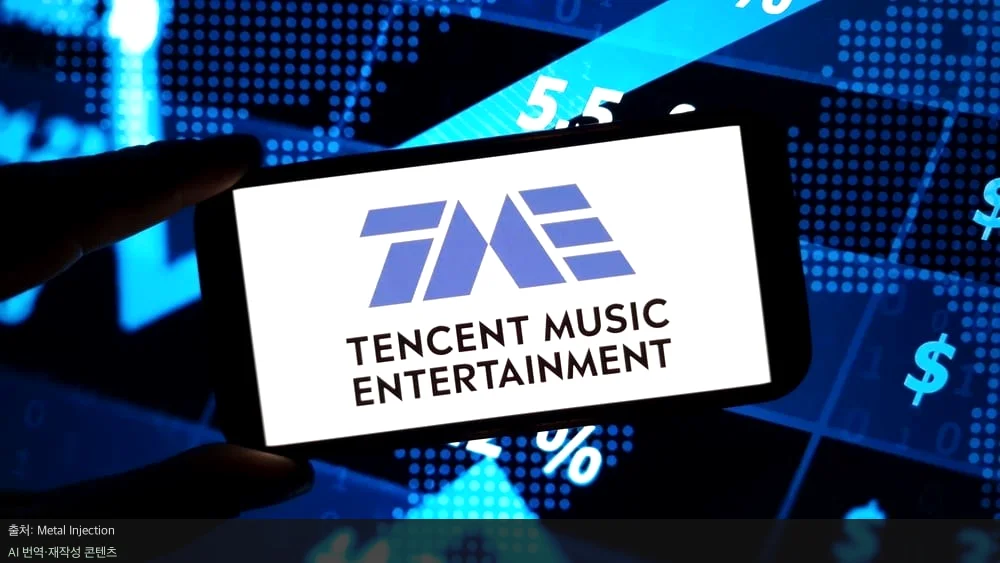 음악 저작권 이슈 - 25만 곡 삭제! 텐센트 뮤직이 AI 시대 음악 저작권 이슈에 대응하는 법