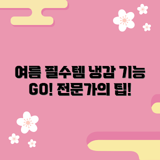 냉감여름침대패드q, 여름침대패드, 쿨링 침대패드, 여름 수면 팁, 숙면 환경 조성