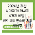 2026년 최신! 부대찌개 레시피 4가지 비법 | 베이크드 빈스와 치즈 활용법