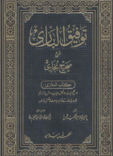 Tofeeq Al-Bari Sharha Sahih Bukhari 09 By Muhammad Bin ismail Al-Bukhari PDF