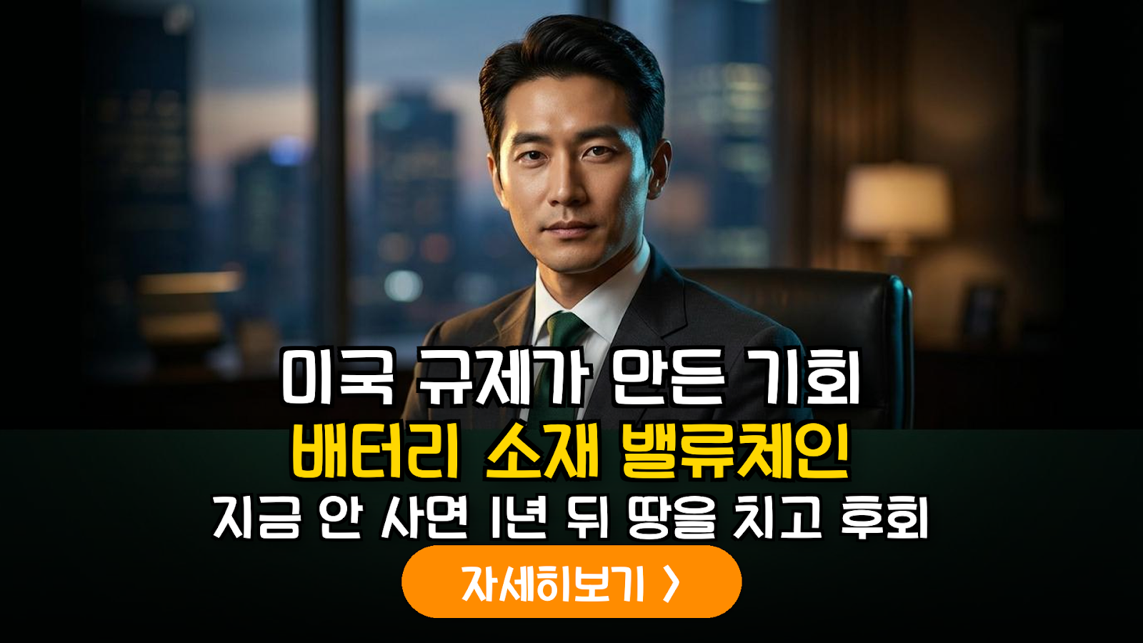 미국 FEOC 규제 강화에 따른 국내 배터리 핵심 소재주 밸류체인 및 실적 전망 분석