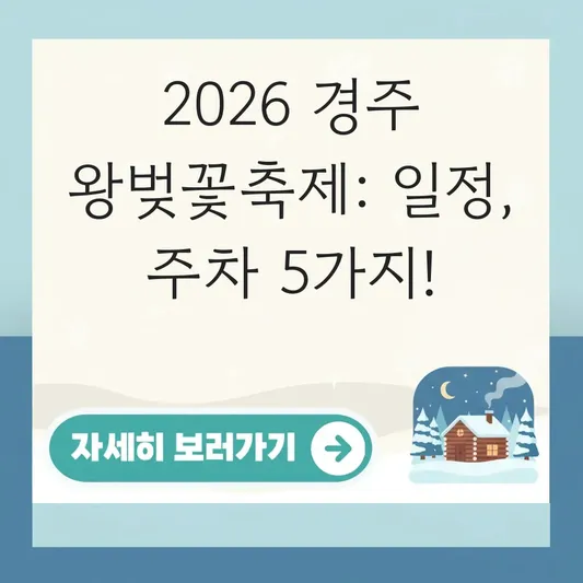 경주 왕벚꽃축제 일정 장소 주차 정보
