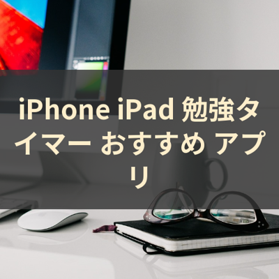 勉強タイマー サムネイル