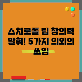 스치로폴박스 활용법, 스치로폴박스 어떻게 사용하나, 스치로폴박스 장점, 스치로폴박스 팁, 스치로폴박스 무엇에 쓰이나