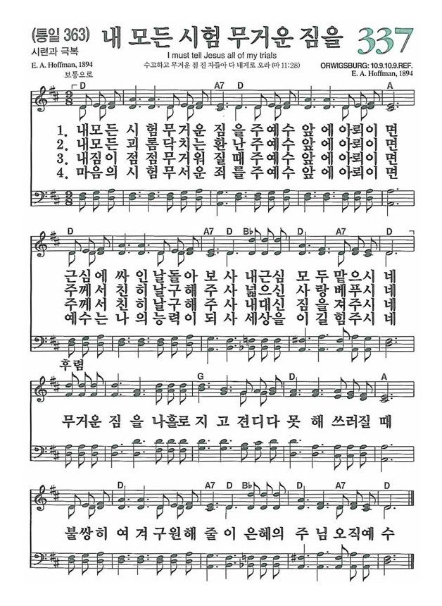 찬송가 337장 악보