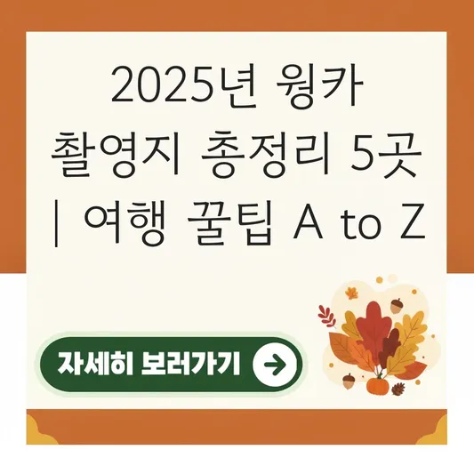 웡카 영화 속 풍경 촬영지 대표 이미지