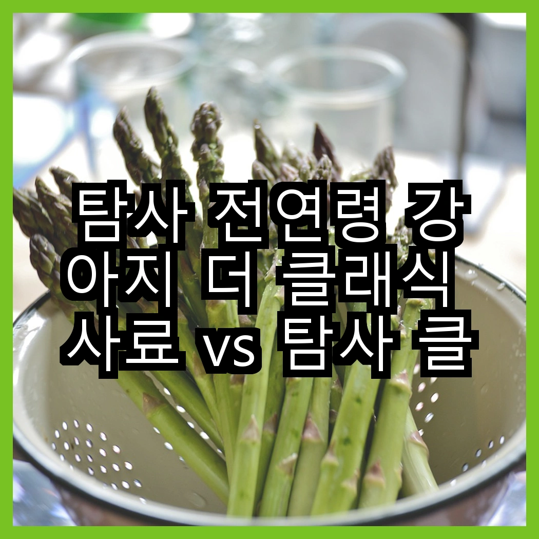 탐사 전연령 강아지 더 클래식 사료 vs 탐사 클래식 진도 사료, 당신의 반려견은 어떤 선택을 할까요? 썸네일