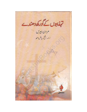 Download Tehzeebon Kay Gorakh Dhanday by Marwan Hariz