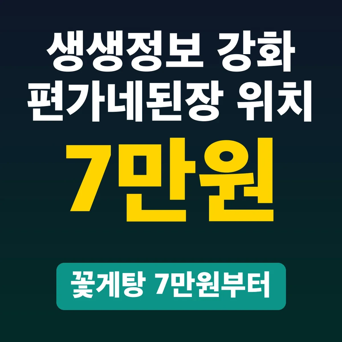 생생정보 강화 편가네된장 위치, 꽃게탕 7만원부터