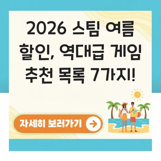 스팀 여름할인 역대급 게임 추천 목록