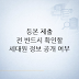 등본 제출 전: 세대원 정보 공개 여부 확인 방법