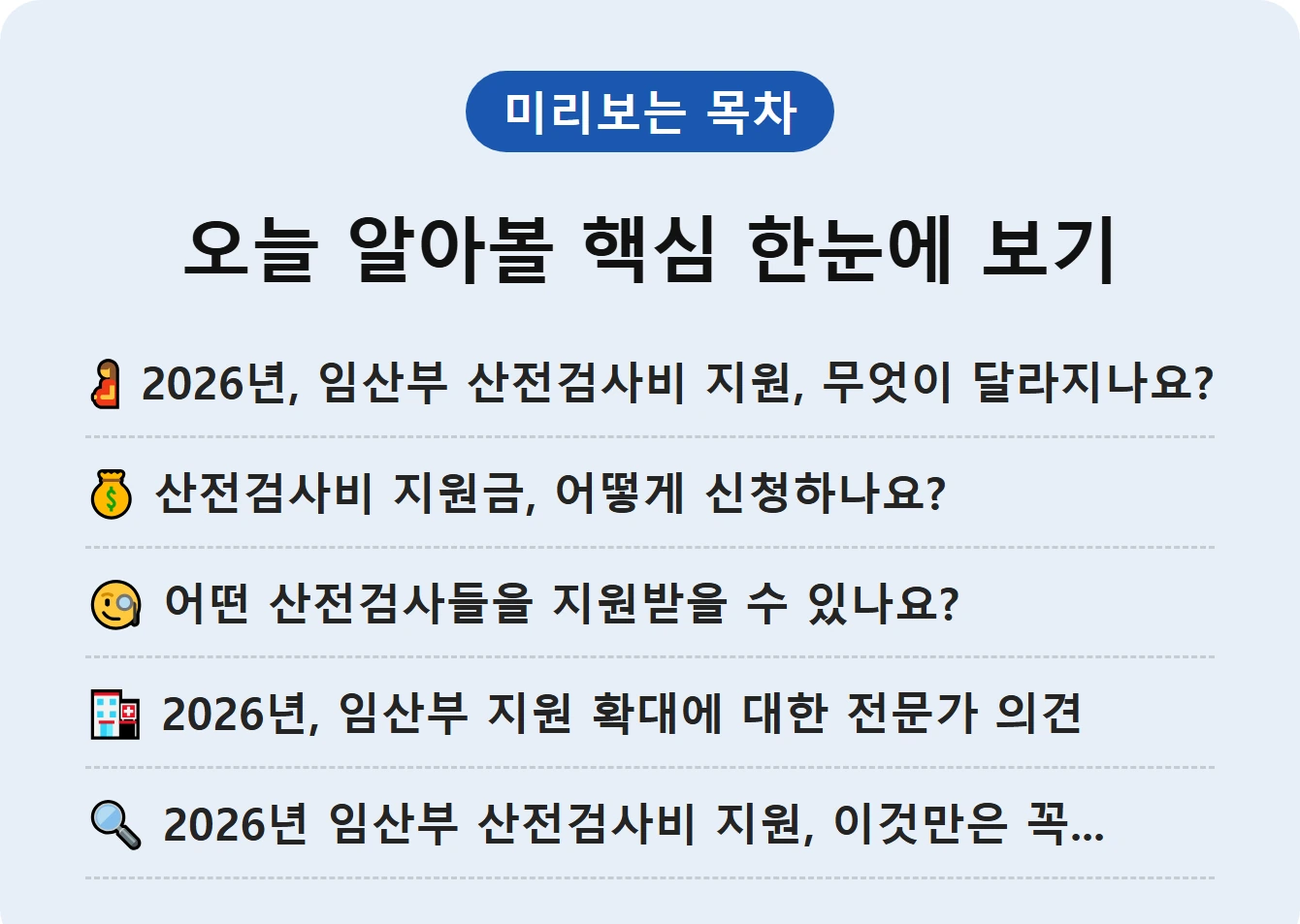 오늘 알아볼 핵심 한눈에 보기