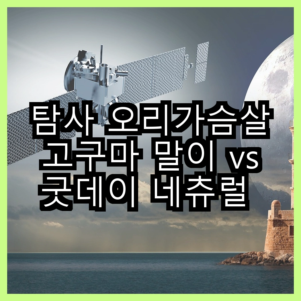 탐사 오리가슴살 고구마 말이 vs 굿데이 네츄럴 스낵, 어떤 간식이 반려묘를 더 행복하게 할까? 썸네일