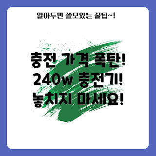 디스플레이240w충전케이블 가격, 충전케이블 구매 가이드, IT 전문가 추천 케이블, 최신 충전기 정보, 가격 비교 사이트