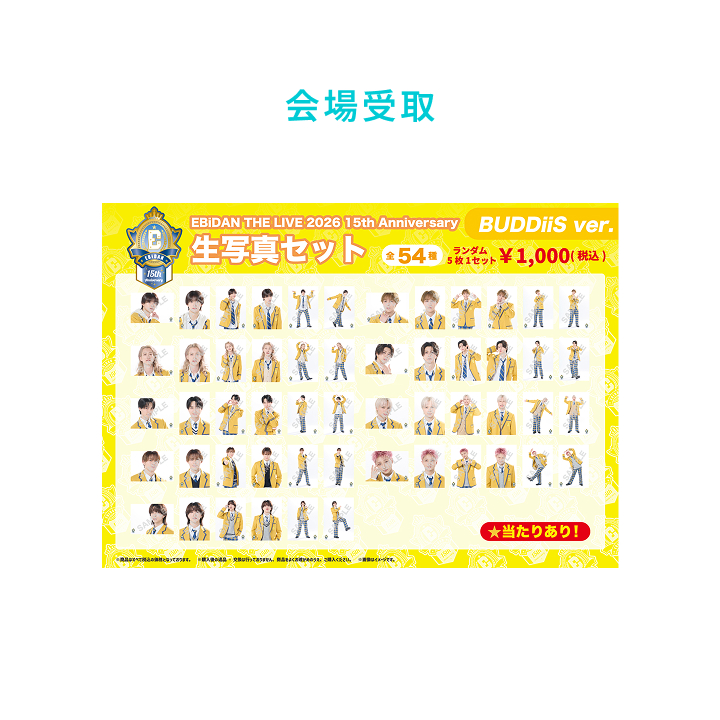 15th Anniversary 生写真セット ～BUDDiiS ver.～
