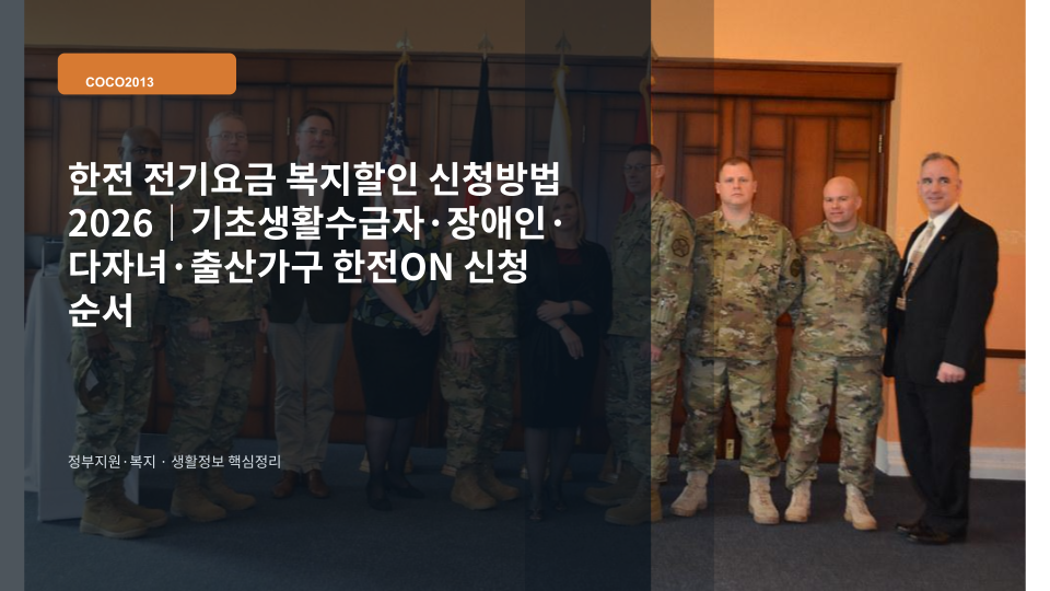 한전 전기요금 복지할인 신청과 대상 확인을 상징하는 전기요금 고지서와 주택