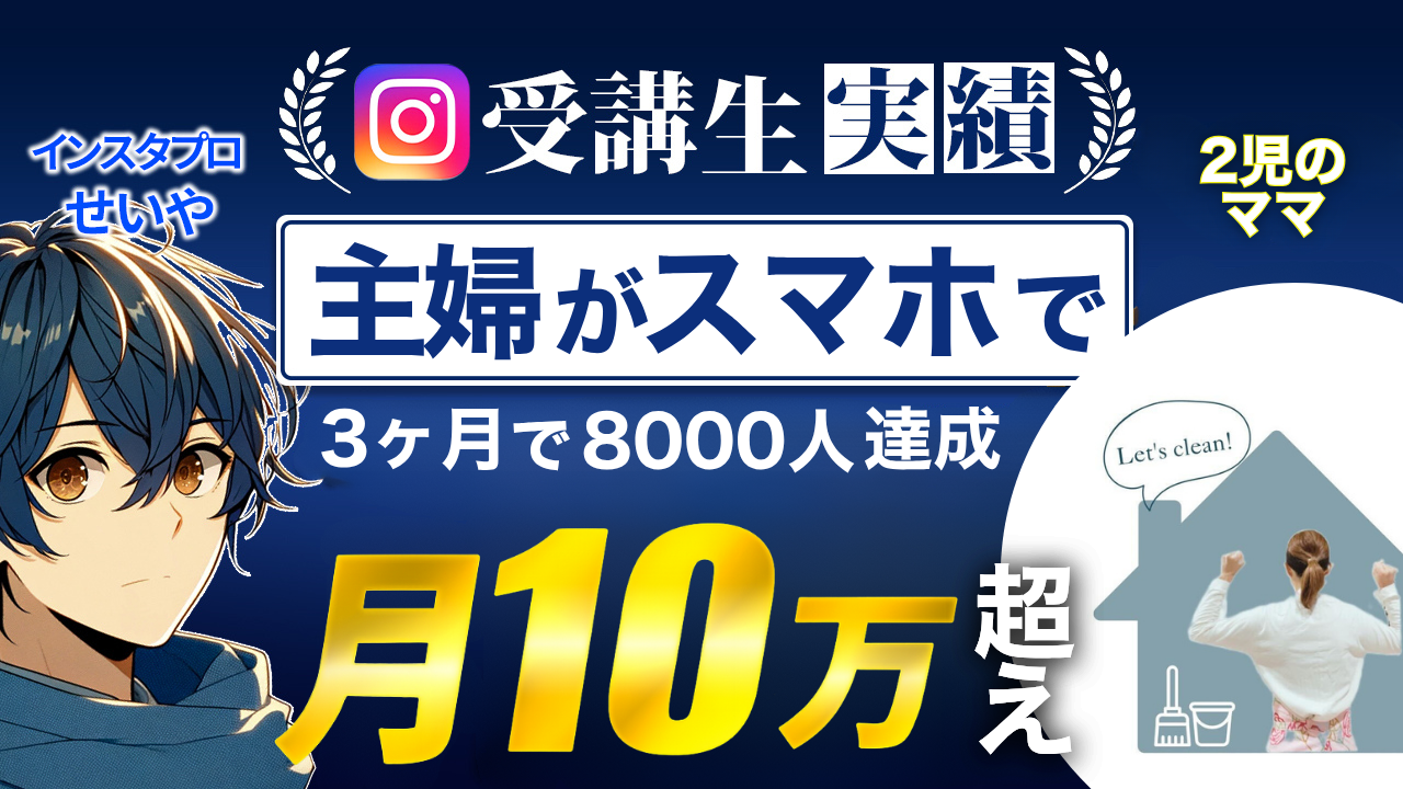みささん暮らし系の発信で10万円収益化