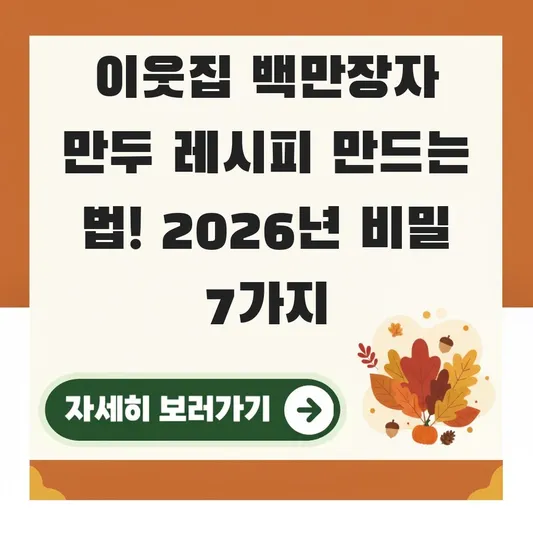 이웃집 백만장자 만두 레시피 만드는 법