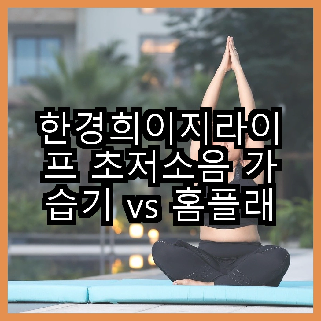 한경희이지라이프 초저소음 가습기 vs 홈플래닛 4L 가습기, 어느 쪽이 더 나은 선택일까? 썸네일