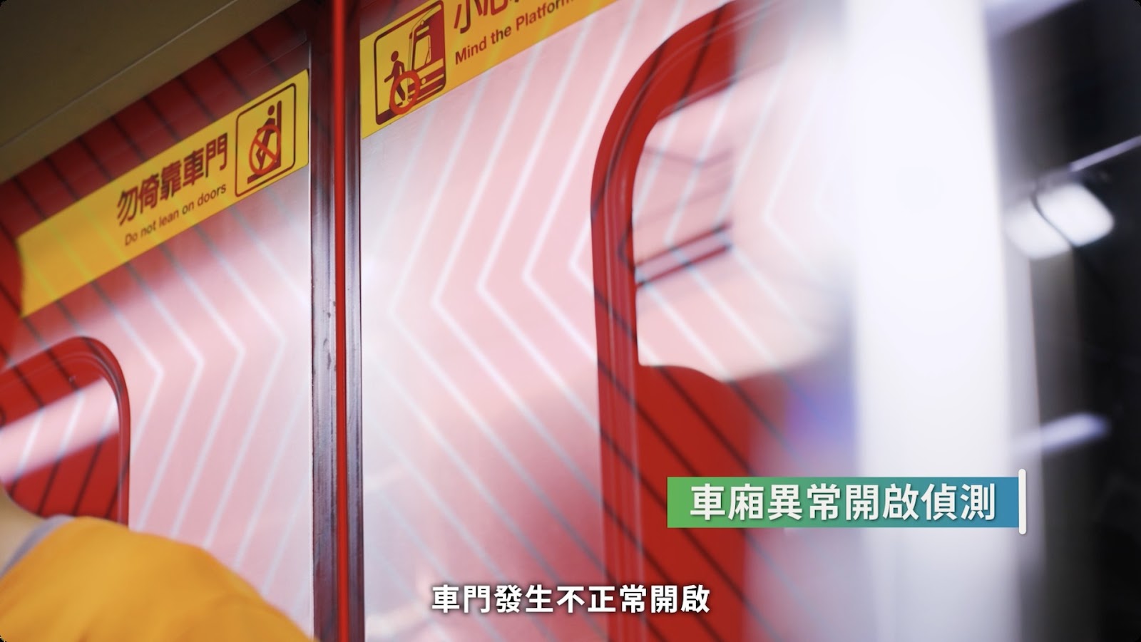 車廂異常偵測系統 screenshot 4