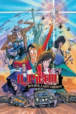 Люпен III: Похищение статуи Свободы 