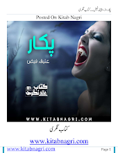 Pukaar by Atiqa Faiz Download