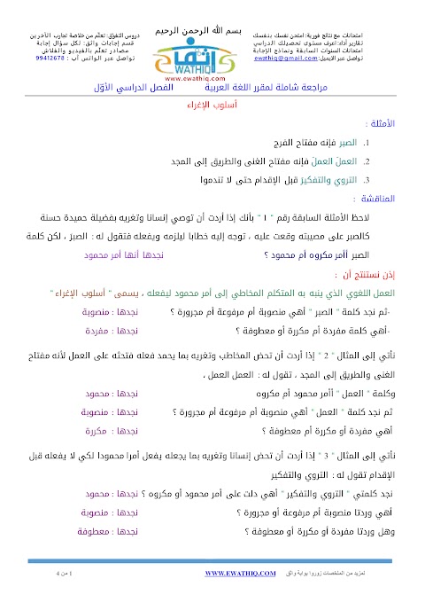 المراجعة الشاملة في المادة - دروس متفرقة - عربي الصف 12 الفصل 1