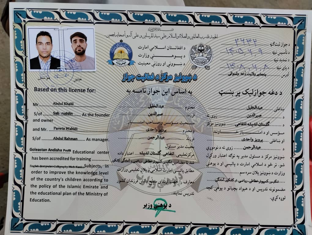 جواز رسمی فعالیت مرکز آموزشی گلستان اندیشه پنجشیر