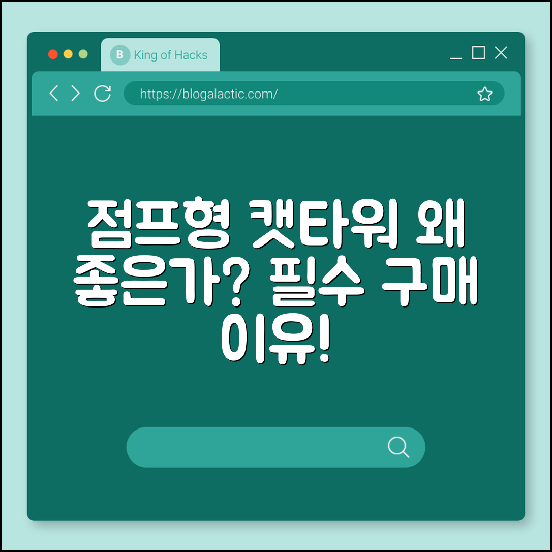 고양이 캣타워, 왜 점프형이 좋을까요?