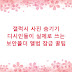 갤럭시 사진 숨기기 디시인들이 실제로 쓰는 보안폴더 앨범 잠금 꿀팁