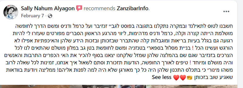 המלצה של Sally Nahum Alyagon על ZanzibarInfo