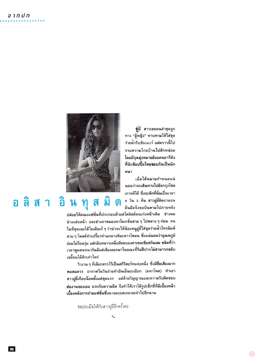  ผู้หญิง 184 : อลิสา อินทุสมิต 