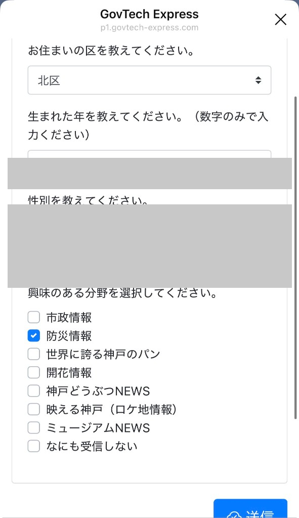 神戸市公式LINEの受信設定（防災情報にチェック）