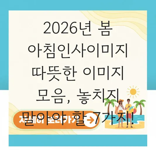 봄 아침인사이미지 따뜻한 이미지 모음
